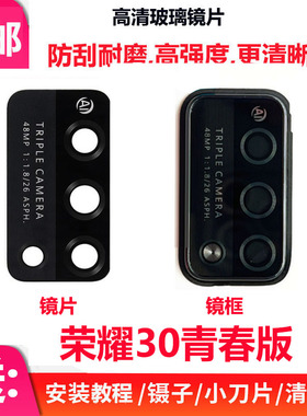 适用华为荣耀30青春版 后摄像头镜框镜片 镜头玻璃镜面盖MXW-AN00