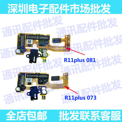 适用OPPO R11plus送话器排线 R11plusK/Kt显示排线耳机孔小板手机