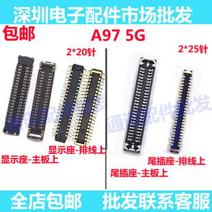 屏幕座 适用OPPO 尾插排线座小板内联扣 主板显示座 本 A97 5G版