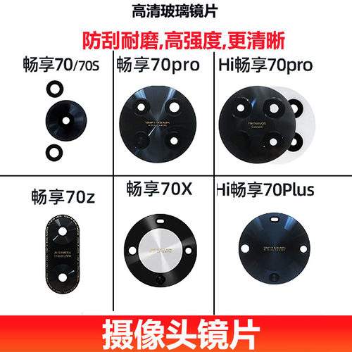 畅享7070Proz70s镜片