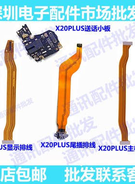 vivo主板屏幕尾插排线送话器