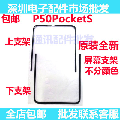 p50pockets屏幕支架保护压边条