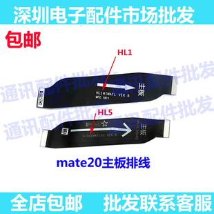 适用华为Mate20尾插排线 HMA-AL00充电送话器小板 主板排线 原装