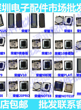 适用华为手机听筒