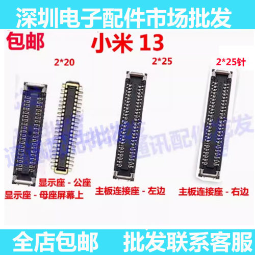 13连接尾插座屏幕显示座