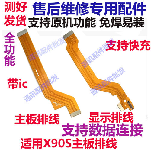 X90S显示排线X90S手机尾插