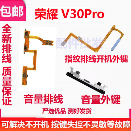 荣耀V30Pro指纹排线OXF-AN10
