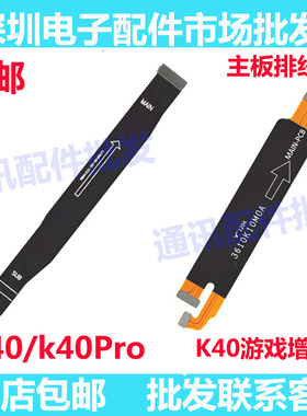 适用 红米K40/K40Pro尾插排线 游戏增强版主板排线充电口小板排线