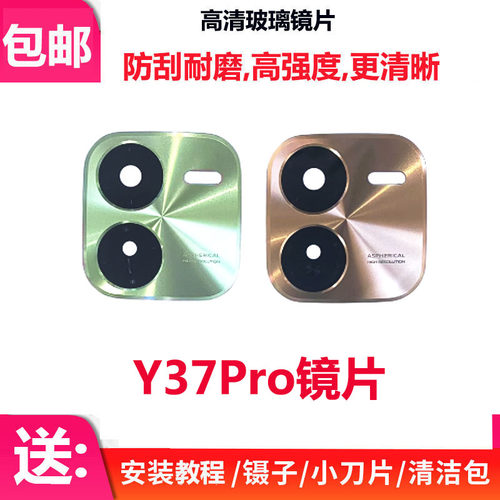 Y37Pro原装后置摄像头镜片手机