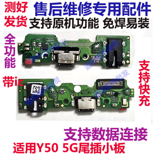 Y505G手机充电送话器耳机孔小板