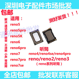 适用OPPO Reno4 4 SE RENO 2 3 4PRO 5 5K reno6 PRO 7 听筒 喇叭