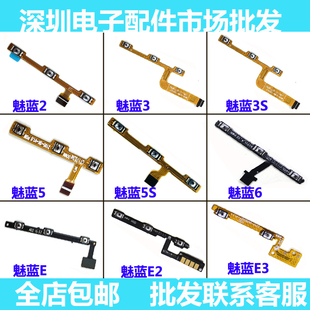 适用魅族魅蓝2 3s 5 E note note3 2 6 note5 metal开机排线 音量