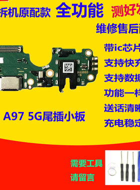 A975G尾插小板充电送话器