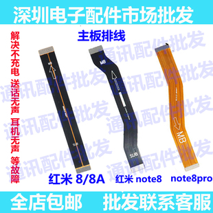 适用红米8 8a主板排线红米note8pro主板连接尾插小板排线尾插排线