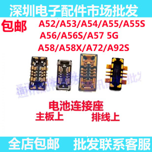 适用OPPO A52/A53/A54/A55/A56/A57/A58X/A72/A92S主板电池座座子