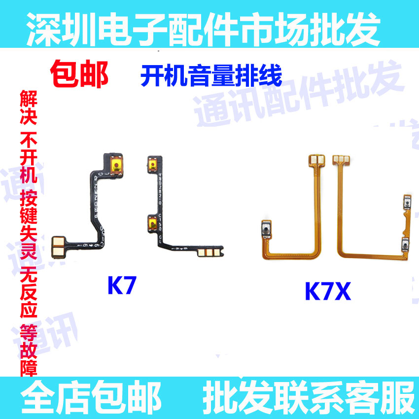 适用于 OPPO K7X开机排线 K7X开机键音量键手机开关按键电源包邮
