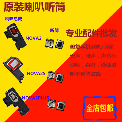 华为听筒喇叭总成