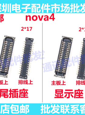 适用华为nova4尾插座子主板显示屏充电排线座VCE-AL00屏幕显示座