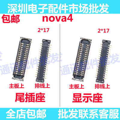 nova4尾插座子主板显示屏显示座