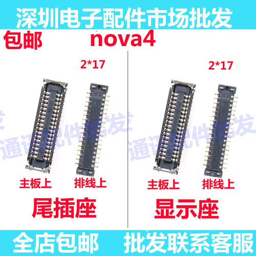 nova4尾插座子主板显示屏显示座