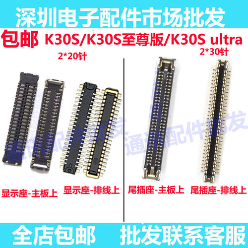 红米K30Sk30S至尊版主板显示座