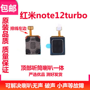 适用于Redmi红米note12turbo喇叭总成原装 扬声器响铃外放外音听筒