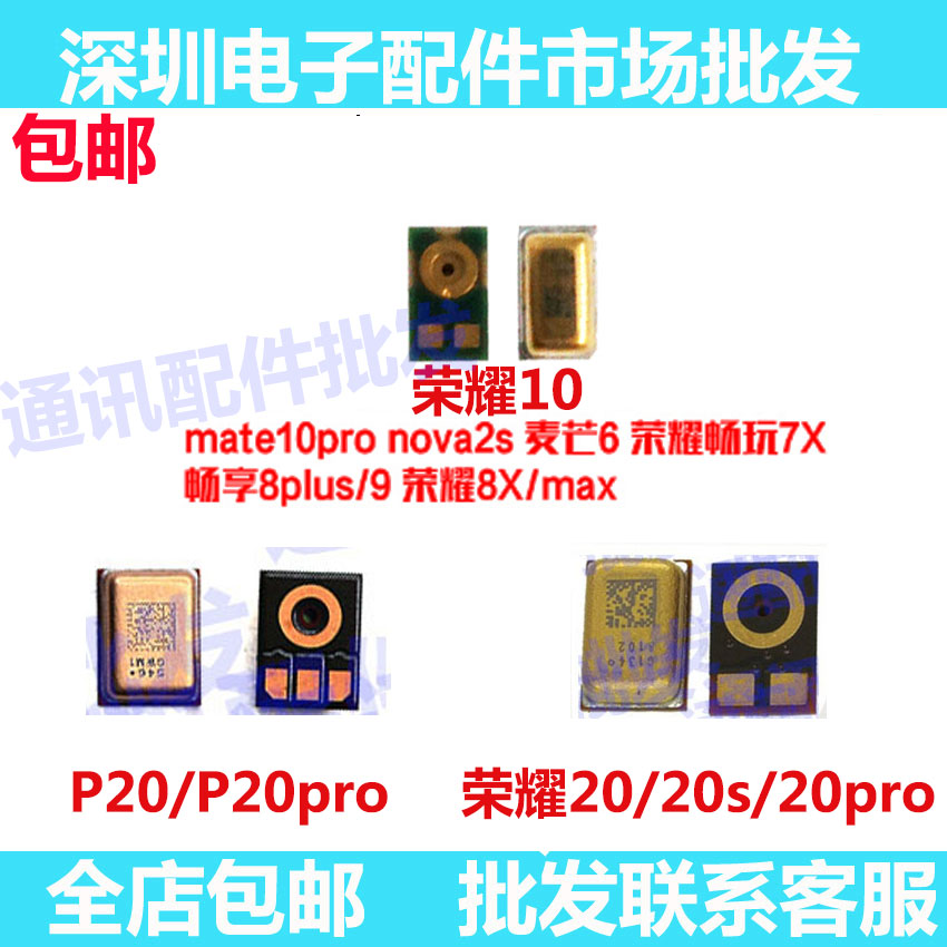 适用华为p20p30mate10pro荣耀10 8X max畅玩7X畅享9nova2s送话器 3C数码配件 手机零部件 原图主图