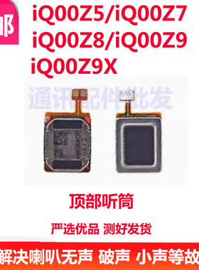 iQ00Z7iQ00Z8听筒排线听筒