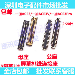 适用一加ace3 ACE3V 一加ACE3Pro 屏幕排线座显示座子 尾插小板座