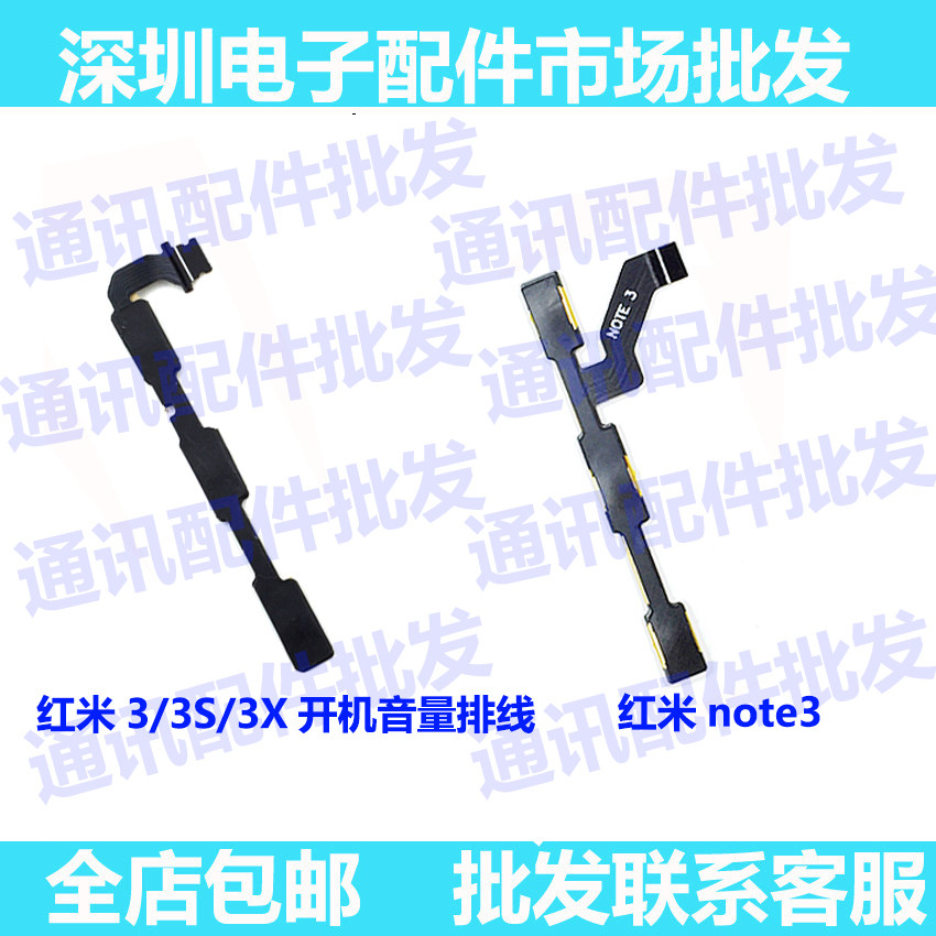 红米排线开关机电源按键