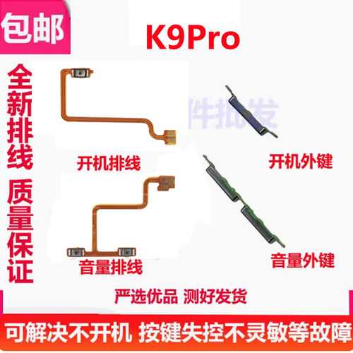 K9Pro开机排线开机键