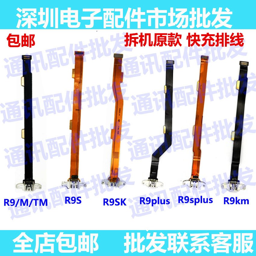 适用OPPO R9M R9TM R9S R9Splus a57 R11 尾插小板排线USB充电口
