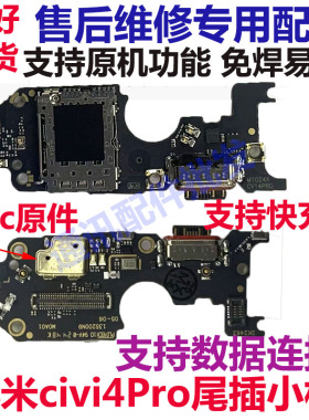 适用于小米civi4Pro尾插小板卡座卡槽送话器USB充电话筒小板送话