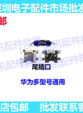 适用华为畅享8 畅玩8A 畅享9s max 8C 荣耀9i充电20i 麦芒8尾插口