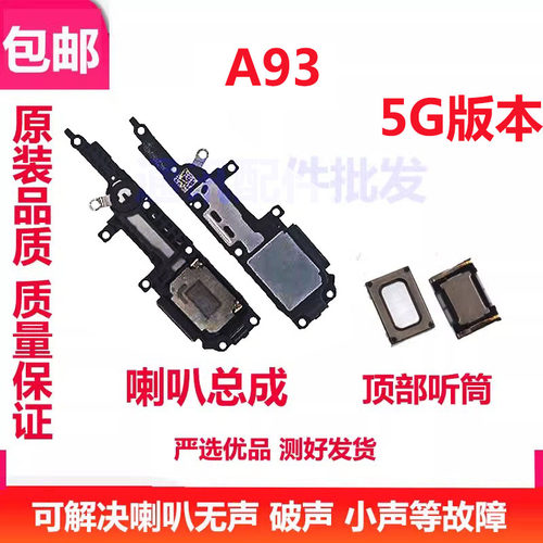 a93喇叭总成OPPOA935G