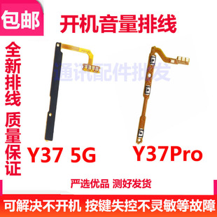 开机排线 适用于VIVO T37Pro Y37 音量排线手机开关键电源侧键