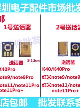 适用红米K40 note9 note11尾插小板送话器 主板送话器 送话器话筒