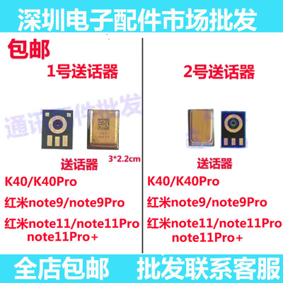红米K40note9note11送话器