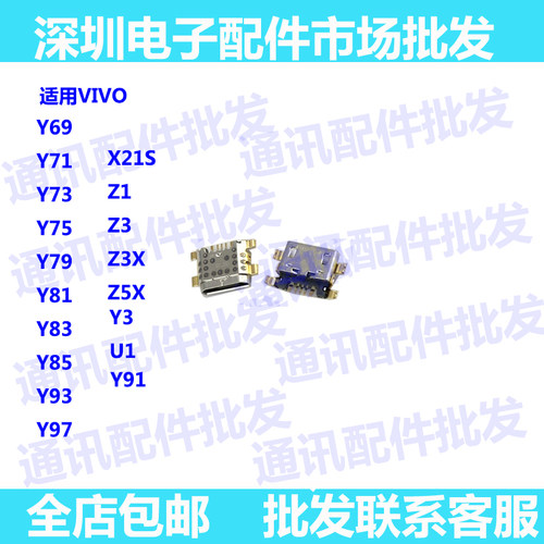 适用vivo xplay6 Y79 Y81 Y73 Y93 Y97 Y83 Y85尾插 X21S 充电口