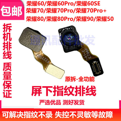 荣耀5060se60pro70指纹