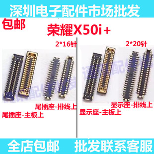 适用荣耀X50i+屏幕排线连接座 主板显示座 充电尾插座子LLY-AN00