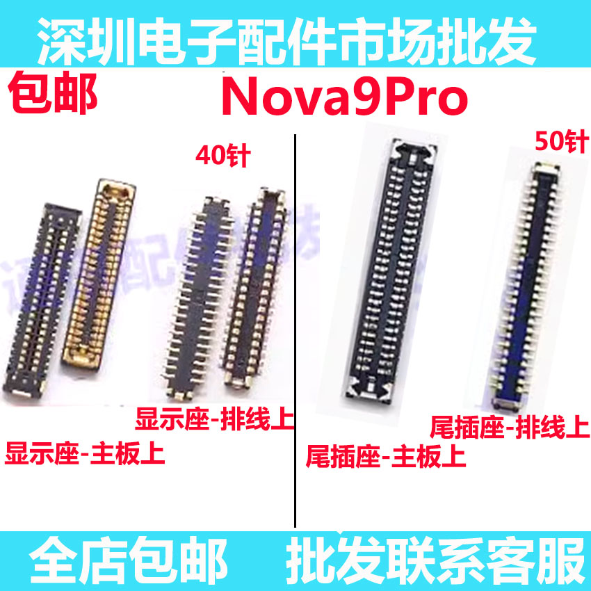 Nova9pro9pro液晶显示座子