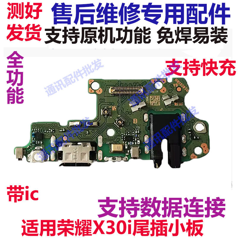 适用华为荣耀X30i尾插小板TFY-AN00充电送话器耳机孔小板原装排线,3C数码配件,手机零部件,淘宝优惠券,粉丝福利购,淘宝优惠卷