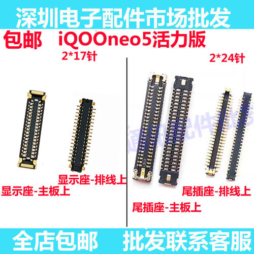 iqooNeo5活力版主板显示座