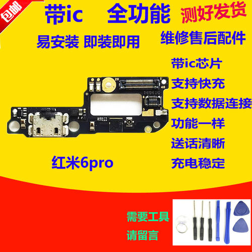 红米6PRO尾插小板M1805D1SE