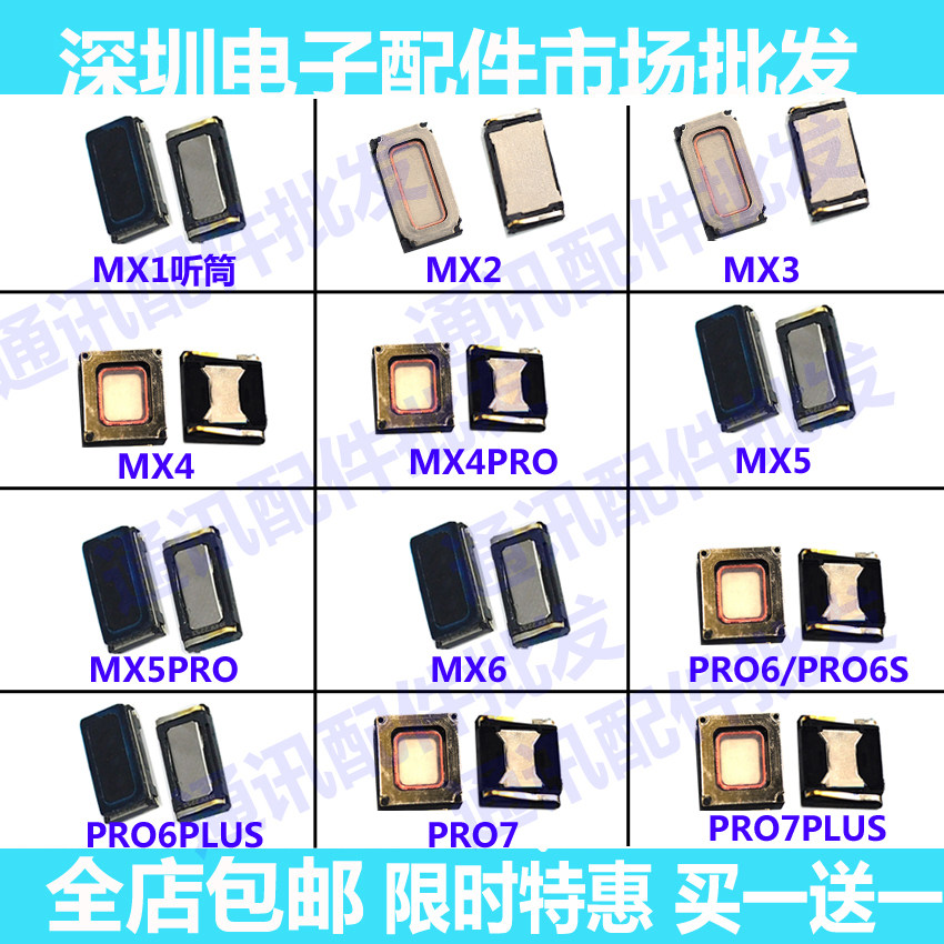 适用魅族MX2 3 MX4 MX5 pro听筒m15 MX6 pro6 pro6s pro7plus听筒