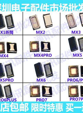 适用魅族MX2 3 MX4 MX5 pro听筒m15 MX6 pro6 pro6s pro7plus听筒