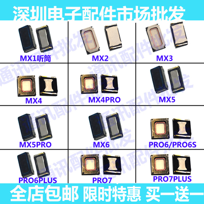 适用魅族MX2 3 MX4 MX5 pro听筒m15 MX6 pro6 pro6s pro7plus听筒