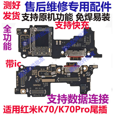 红米K70K70pro尾插卡座小板