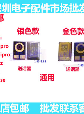 适用华为NOVA5 nova5pro NOVA6 6se 5z 5I Pro 送话器 麦克风话筒